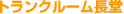 �g�����N���[������